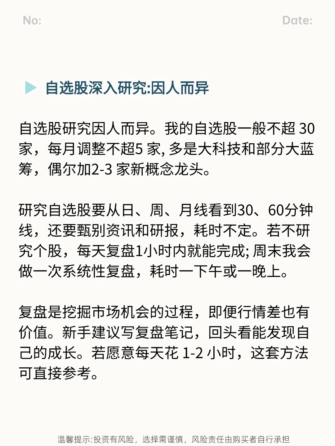 炒股厉害的人每天复盘都在看什么?