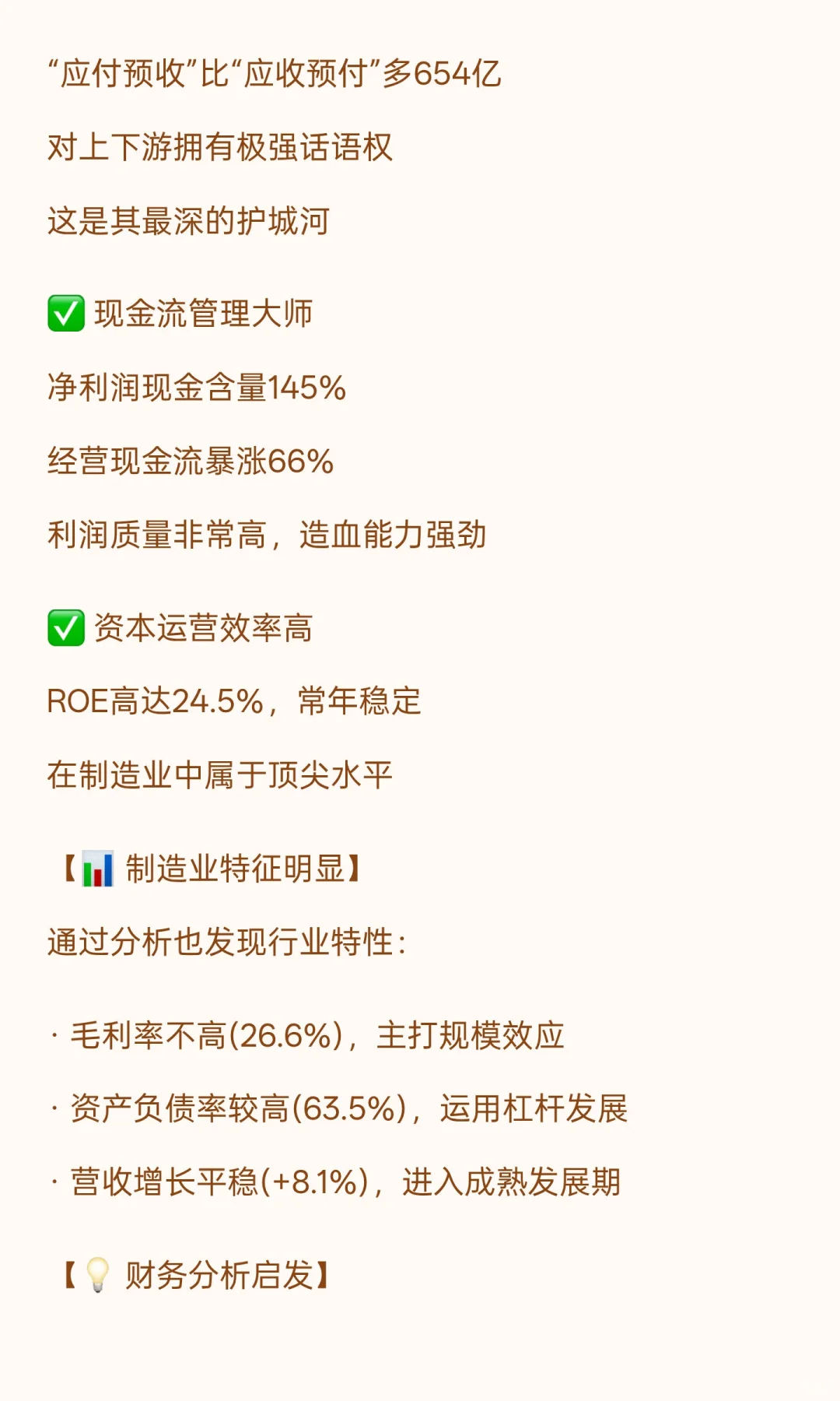 拆解美的集团财报，看清制造业巨头的生存法