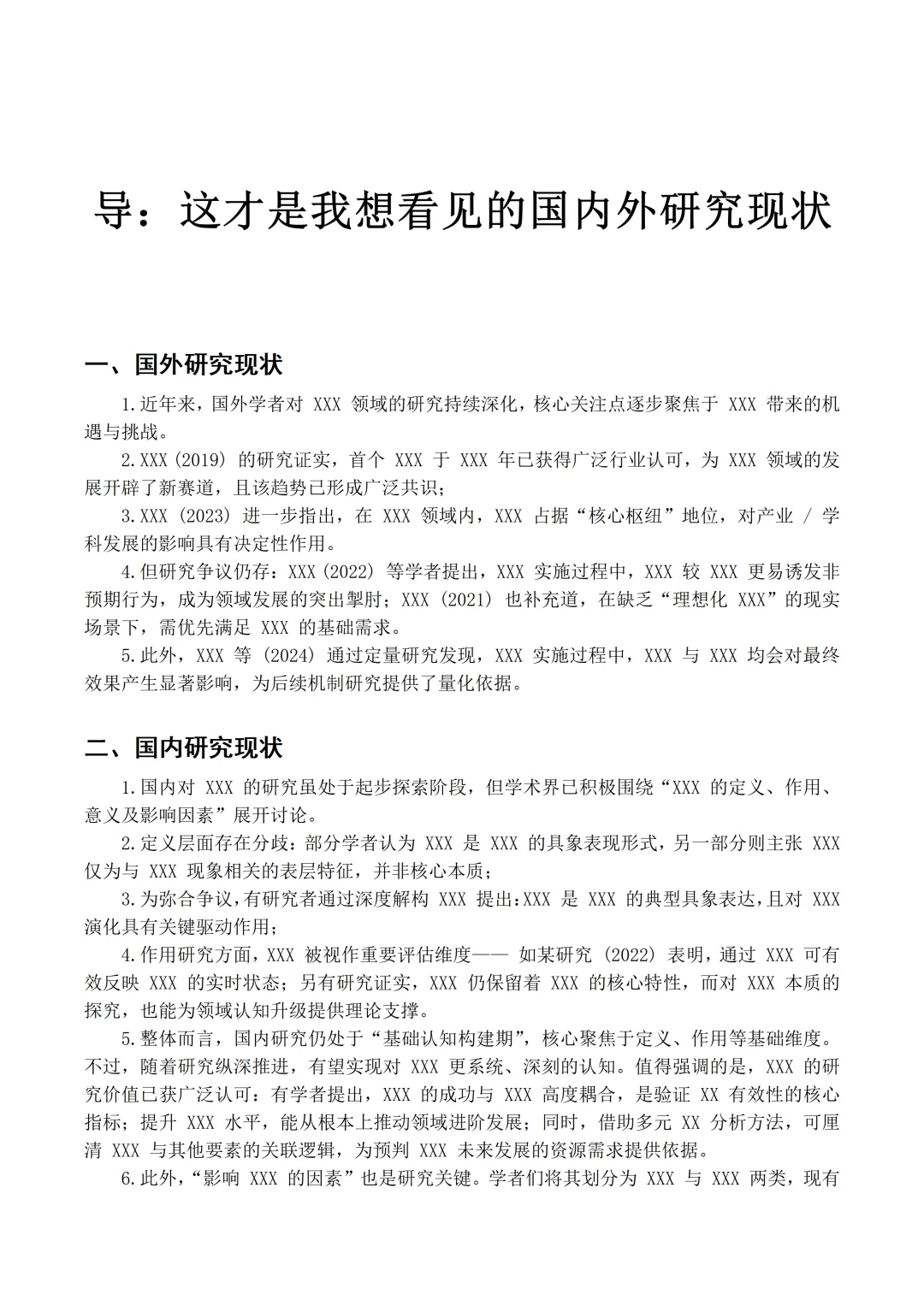 豆包+国内外研究现状（附核心写作逻辑）