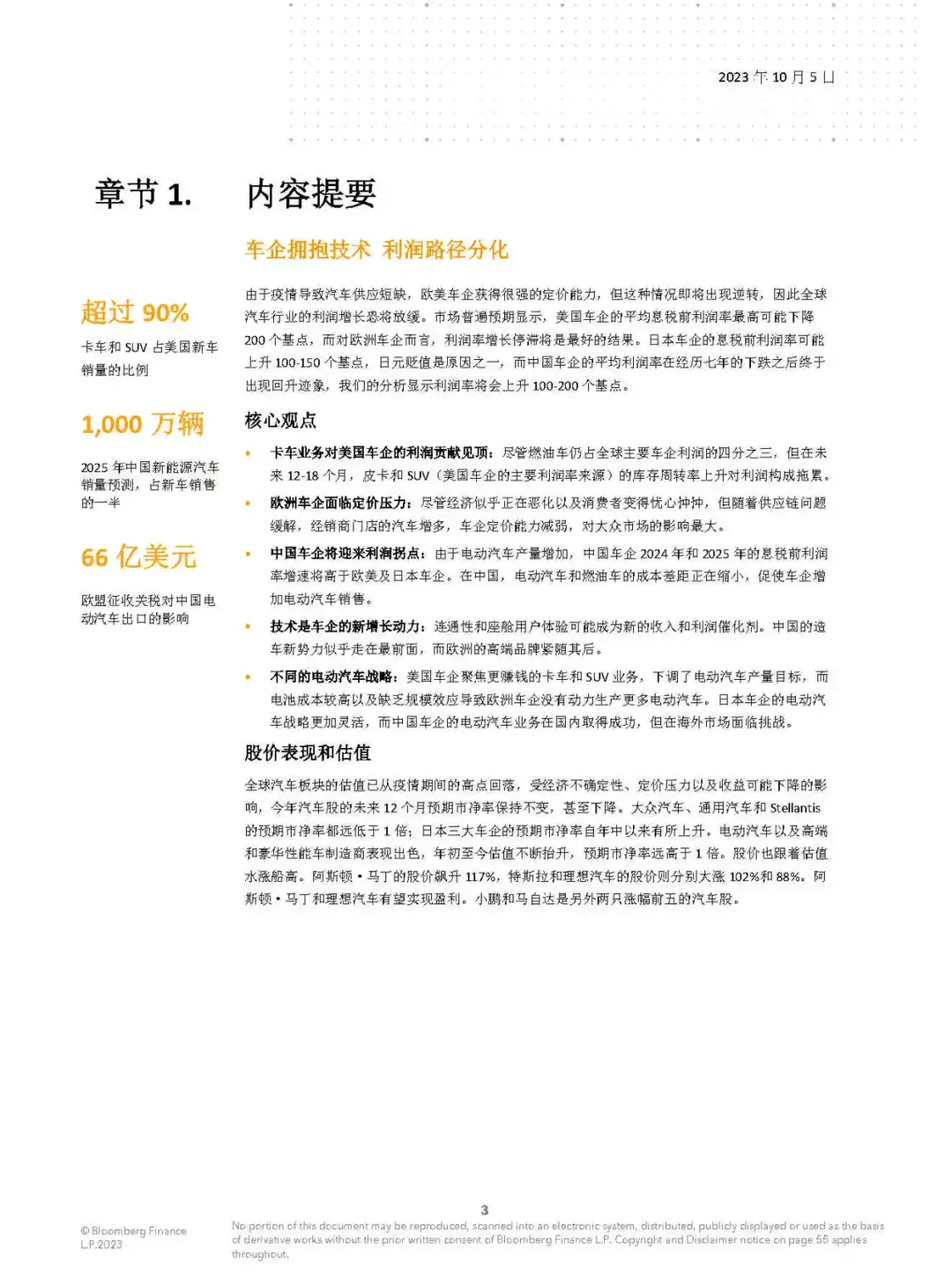 全球汽车行业2024年展望报告