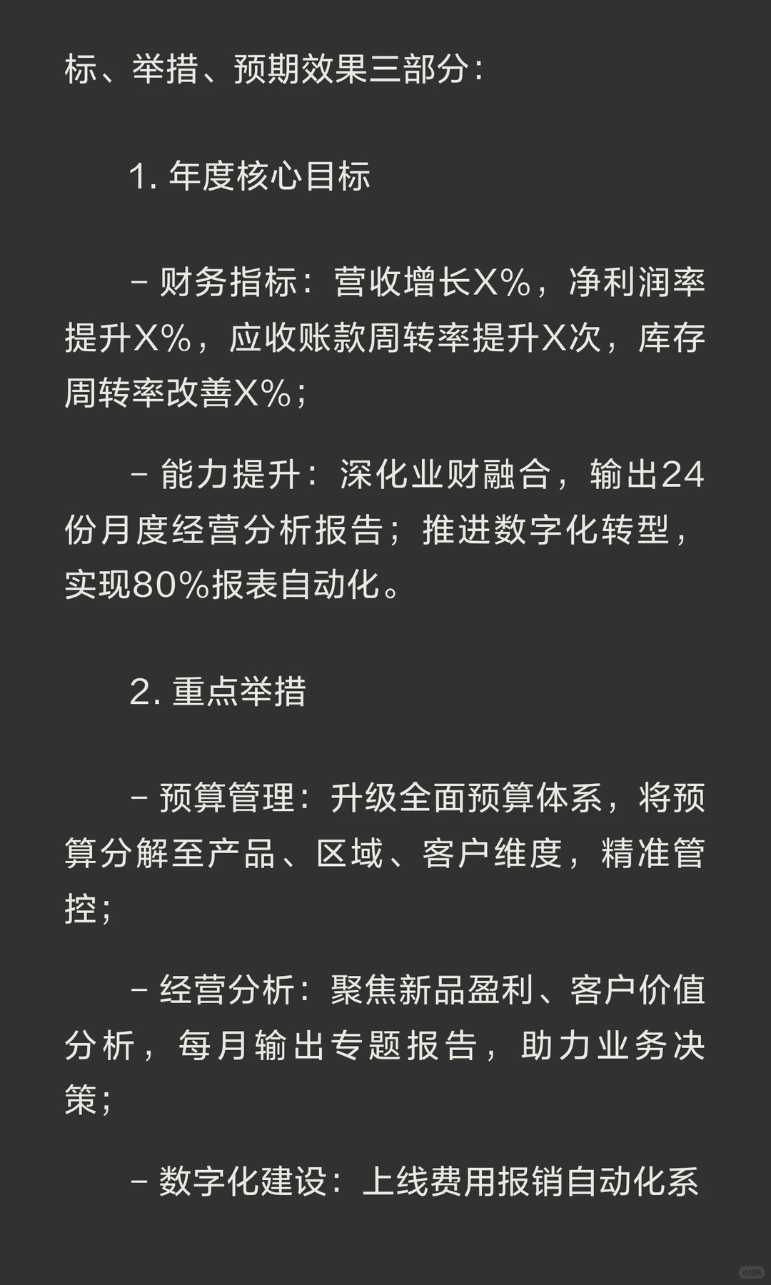 ✍️这才是领导想看的财务年终总结报告