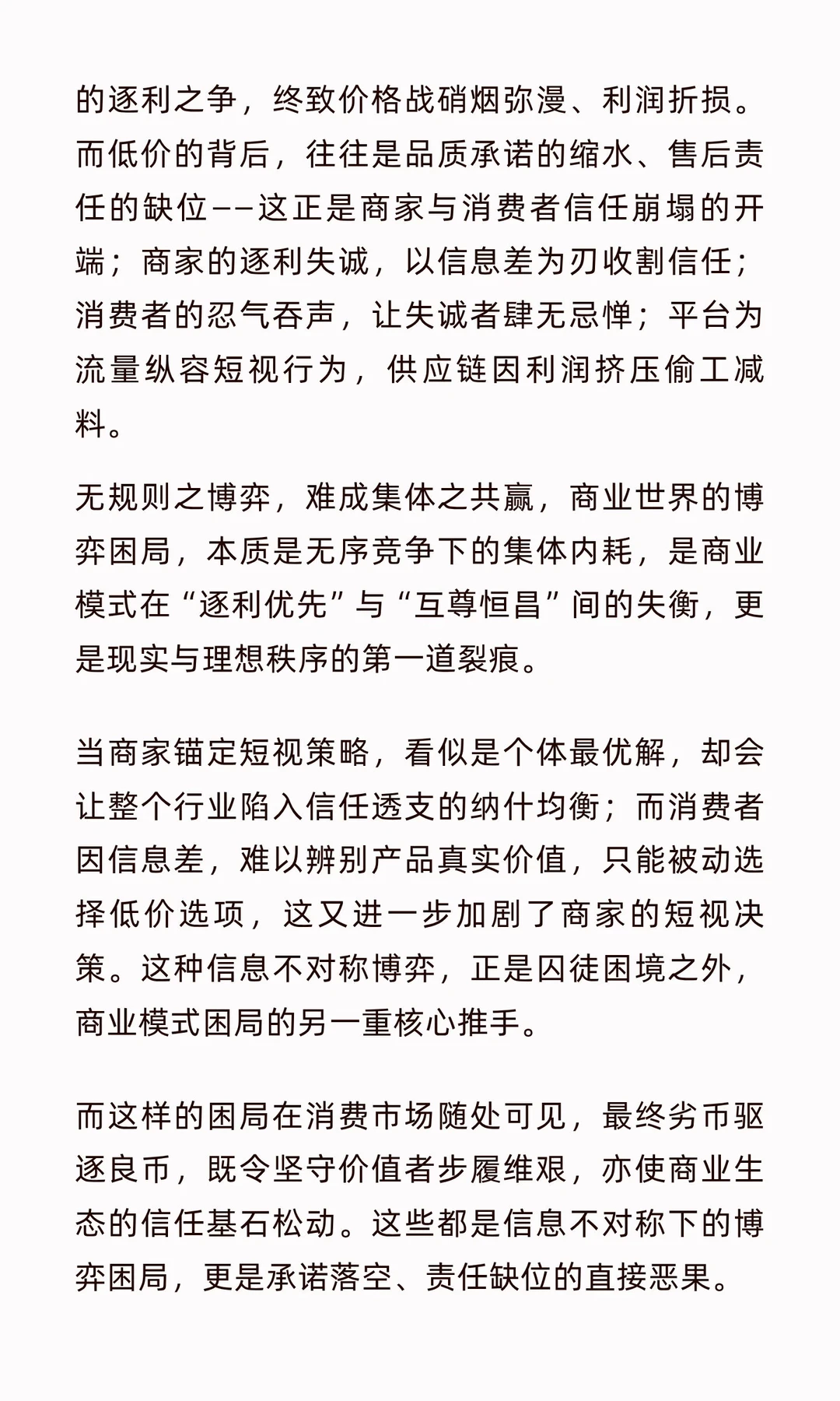 短视商业模式的博弈与理想国的距离