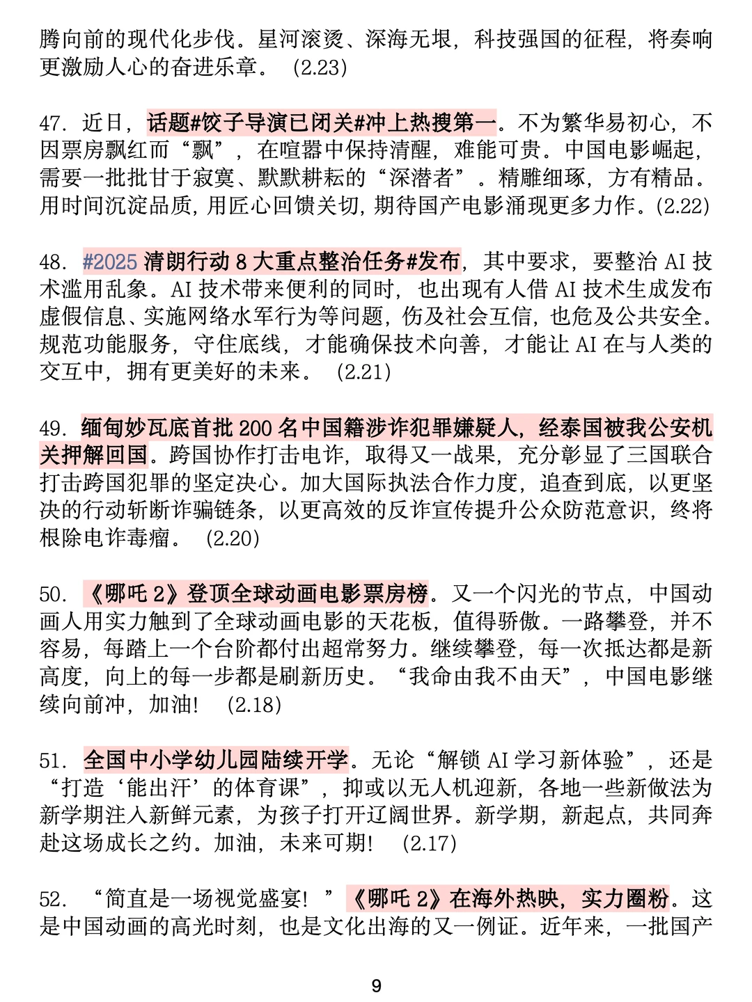 新传考研丨2025年全年热点事件（上半年）