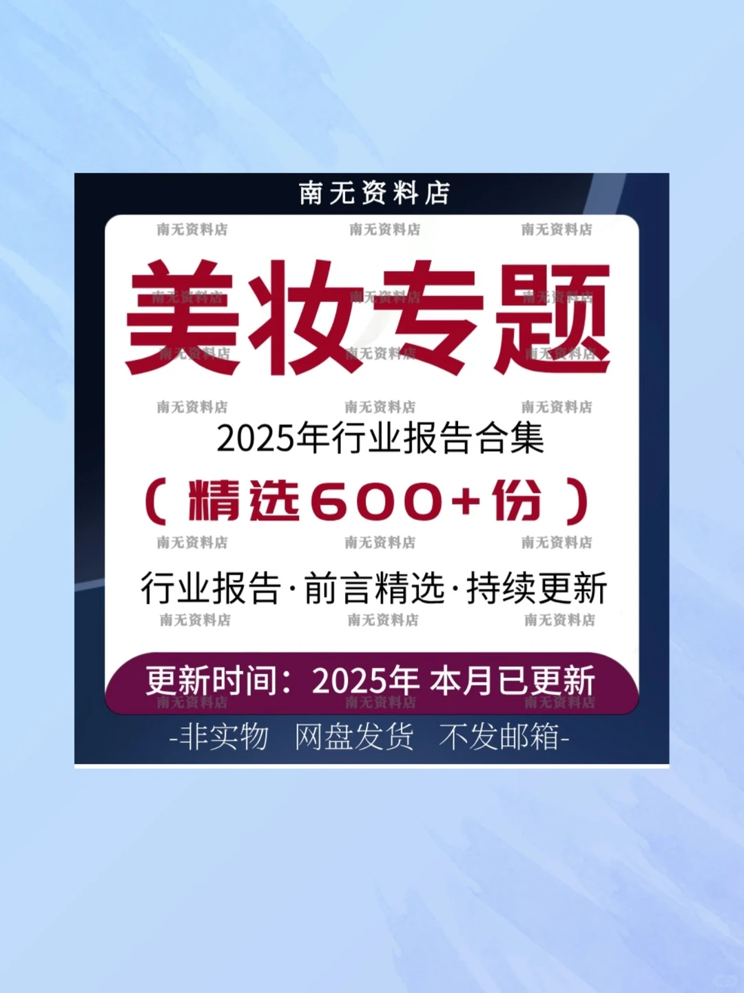 2025美妆护肤面膜市场产业调研报告
