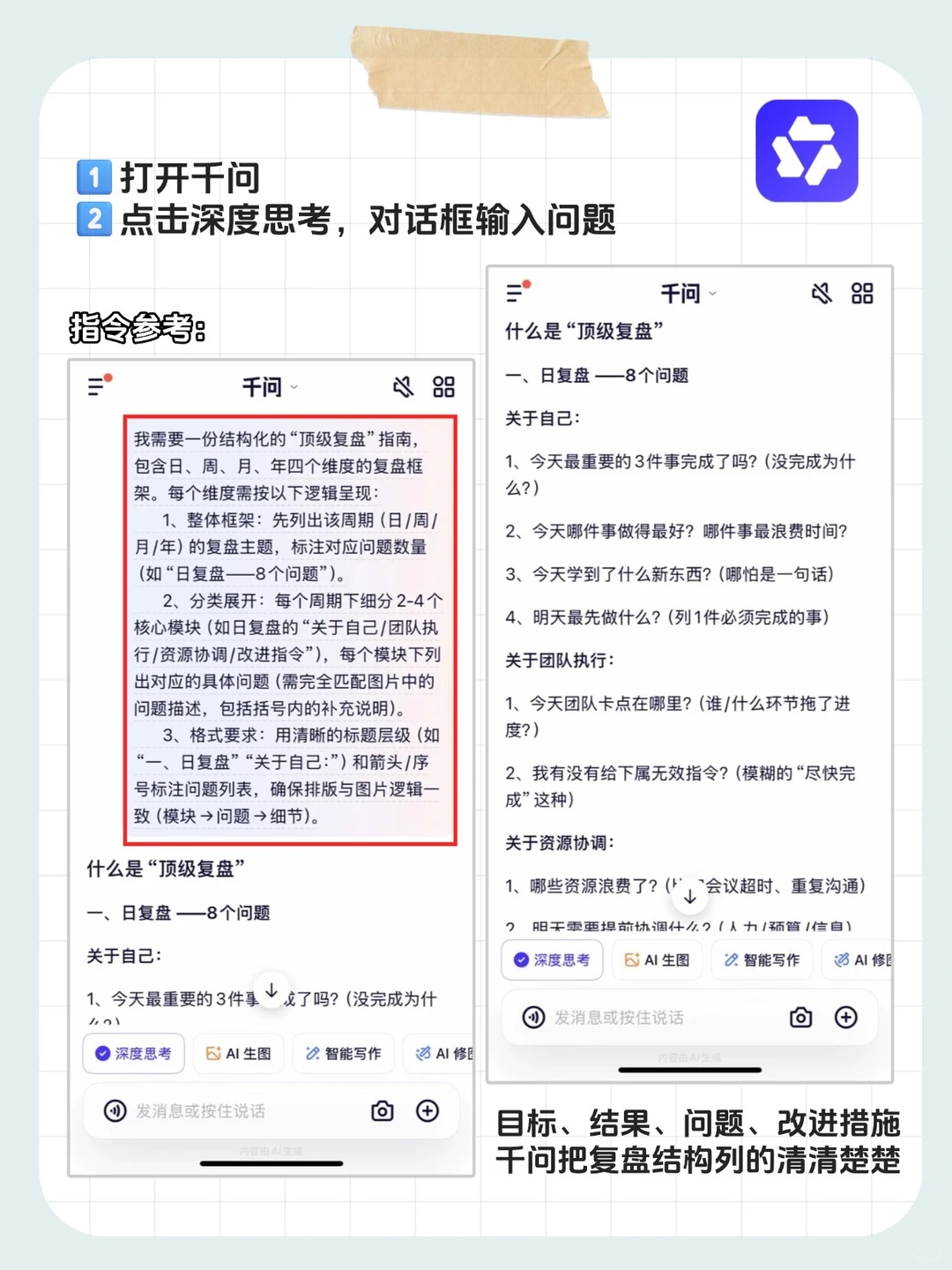 复盘神器！千问App真香✨