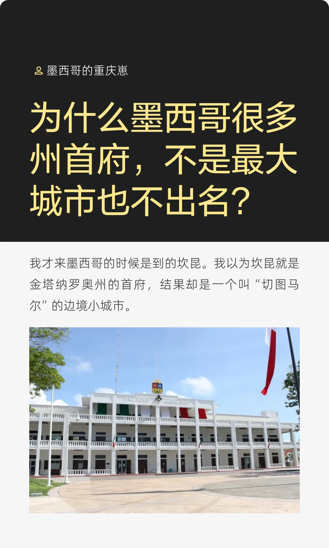 墨西哥观察140|为什么地方首府不是最大城市