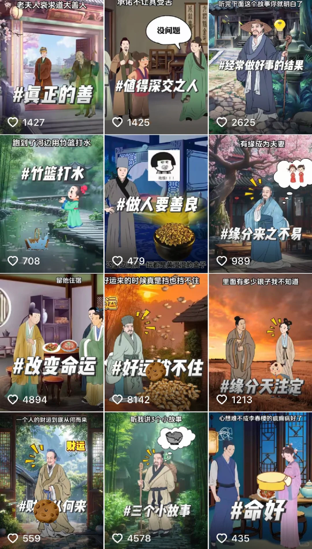 恭喜我！全平台起号成功✌发民间故事