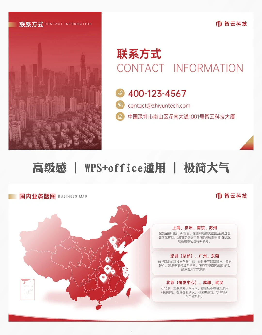 企业介绍ppt简约不等于简单