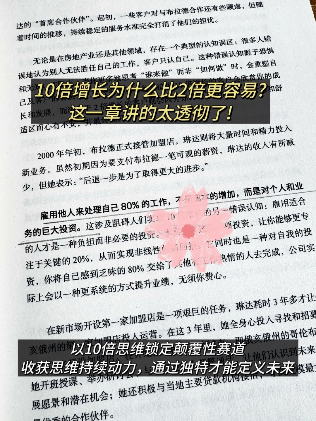 到底怎样才能实现10倍增长？