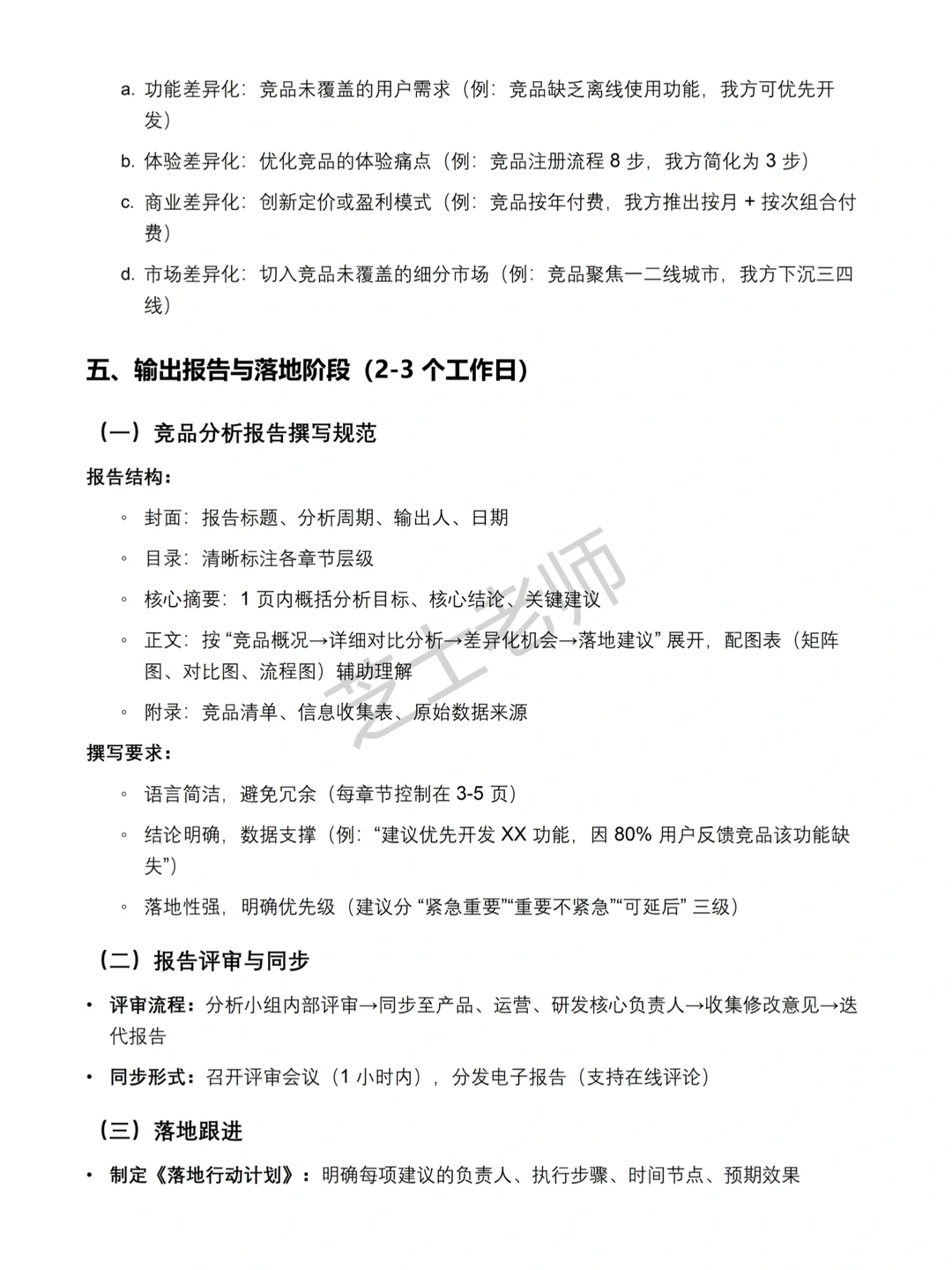 竞品分析SOP全流程‼️