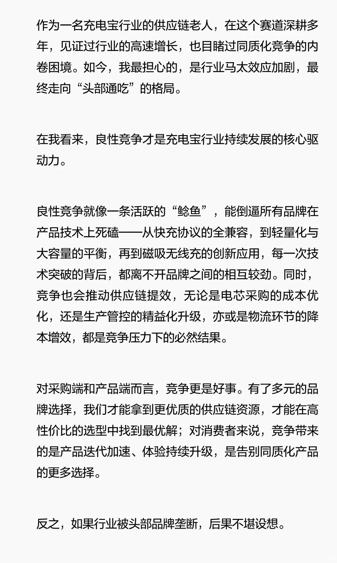 拒绝“头部通吃”：充电宝行业需要良性竞争