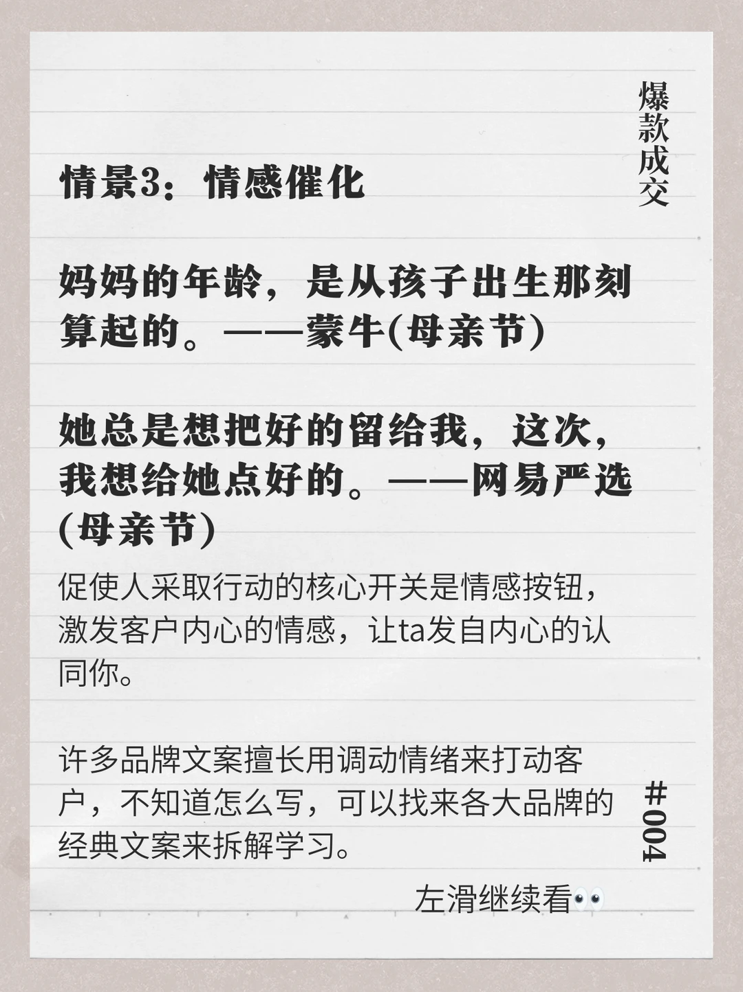 爆款背后的秘密：读懂消费者心理 ?✨