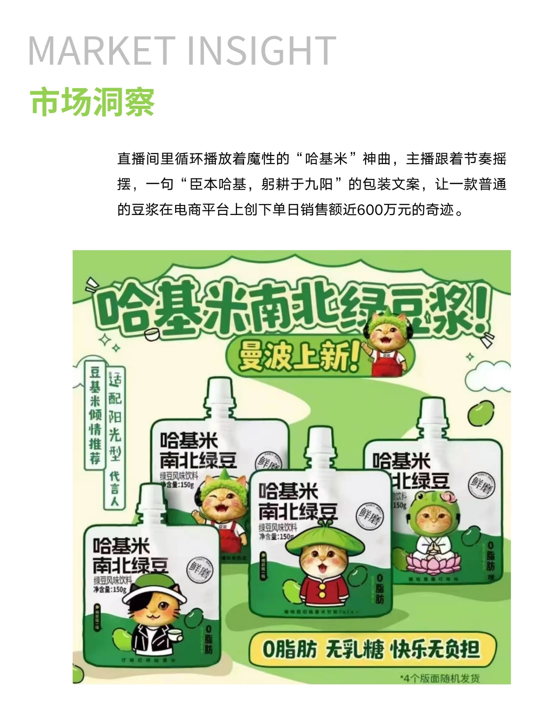 九阳豆浆用“哈基米”给传统品牌上了一课！