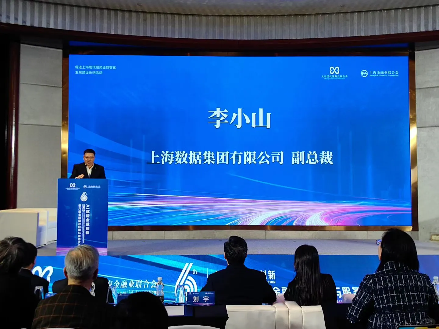 2025第六届金融科技应用与服务大会