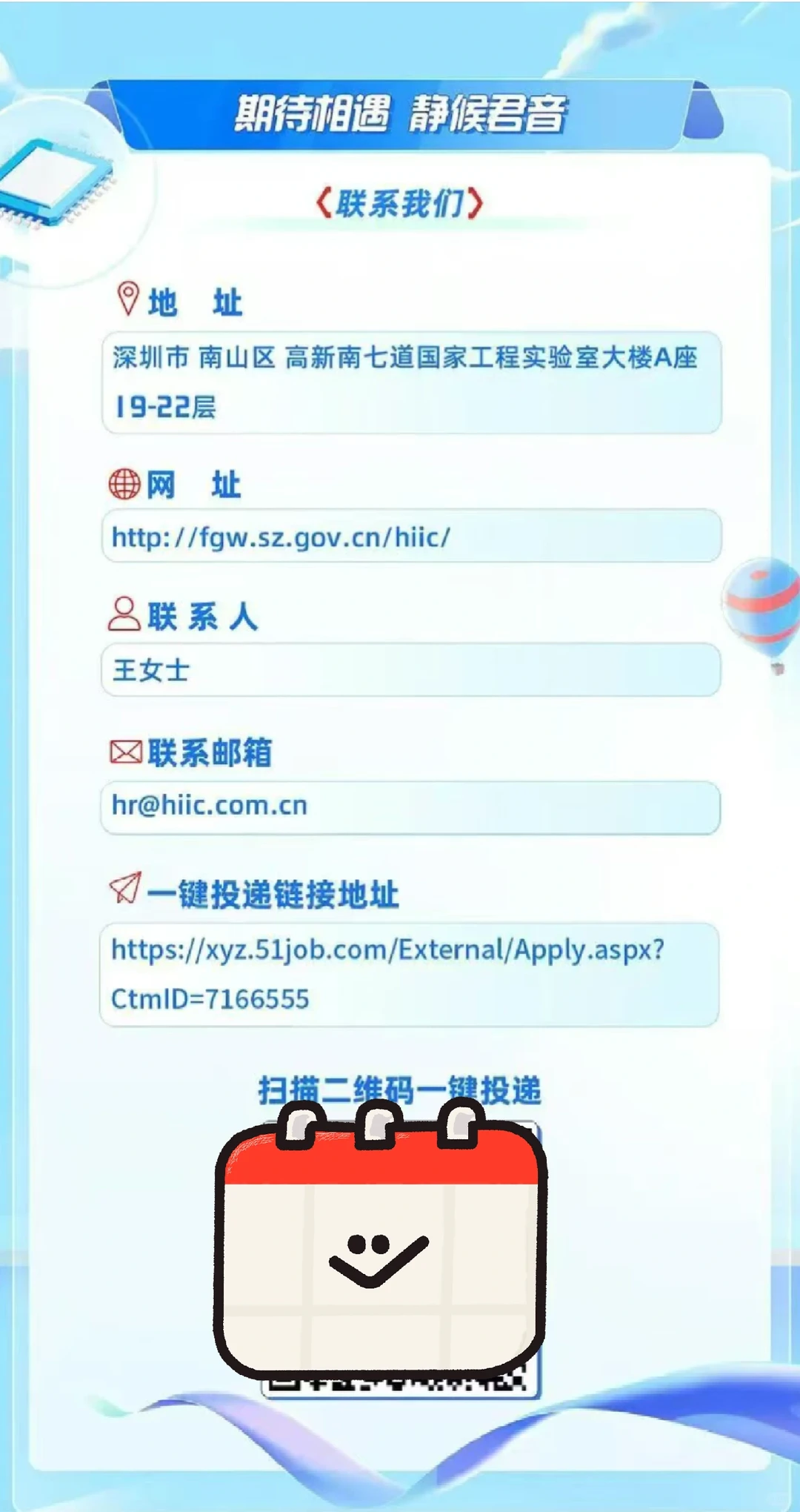 校招｜深圳国家高技术产业创新中心招聘公告