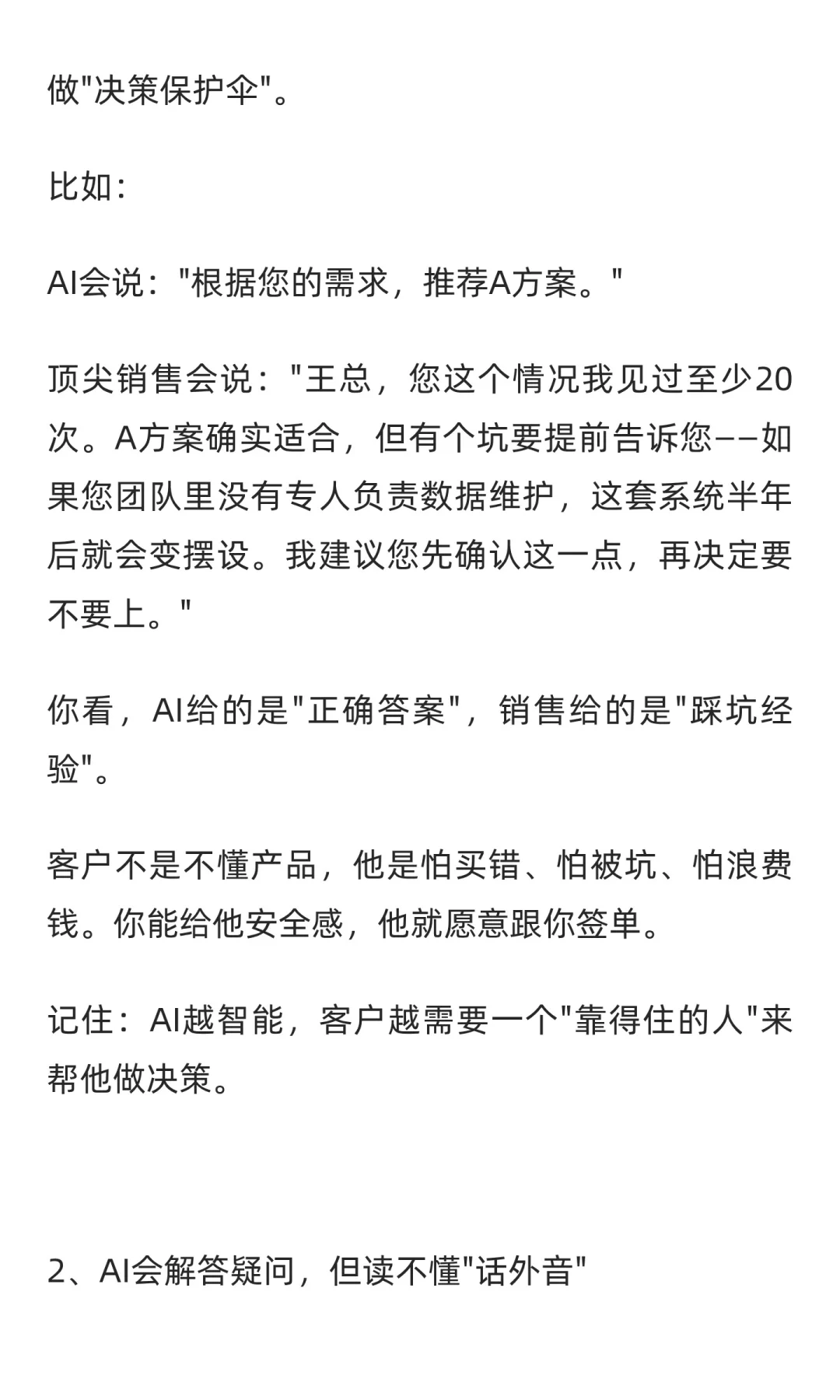 AI时代，销售还有未来吗？