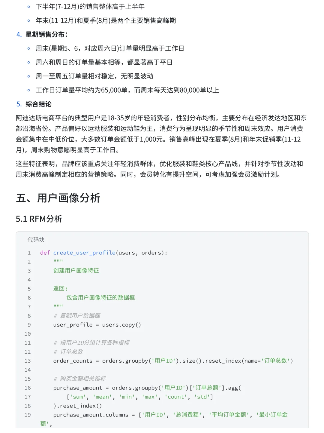 第31天 | 每日数分项目—用户聚类&RFM分析