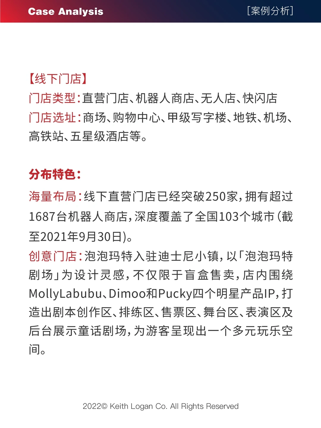 【案例分析】 ⭕️ 泡泡玛特 品牌营销案例分析1