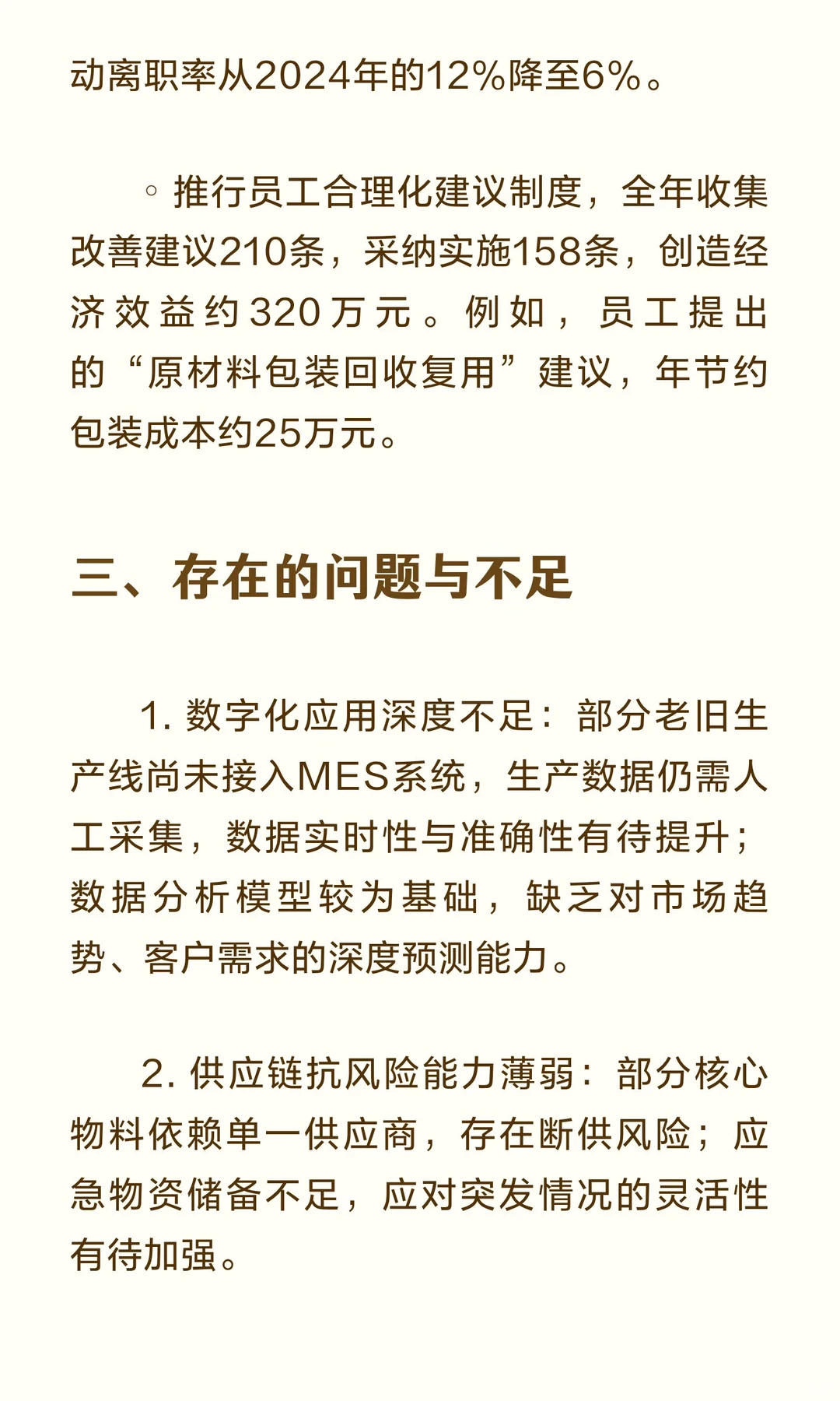 运营部2025年工作述职报告