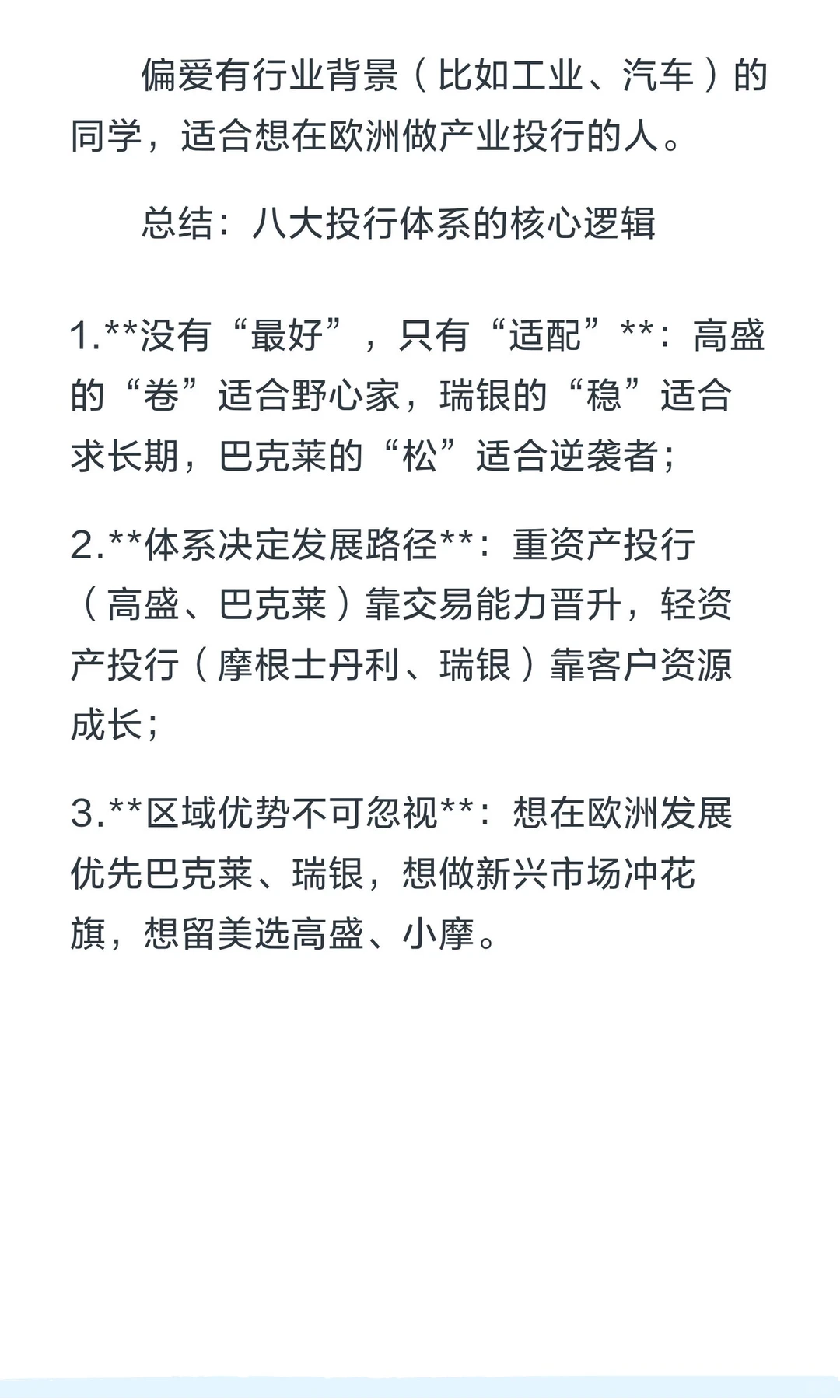 深度扒扒八大投行体系