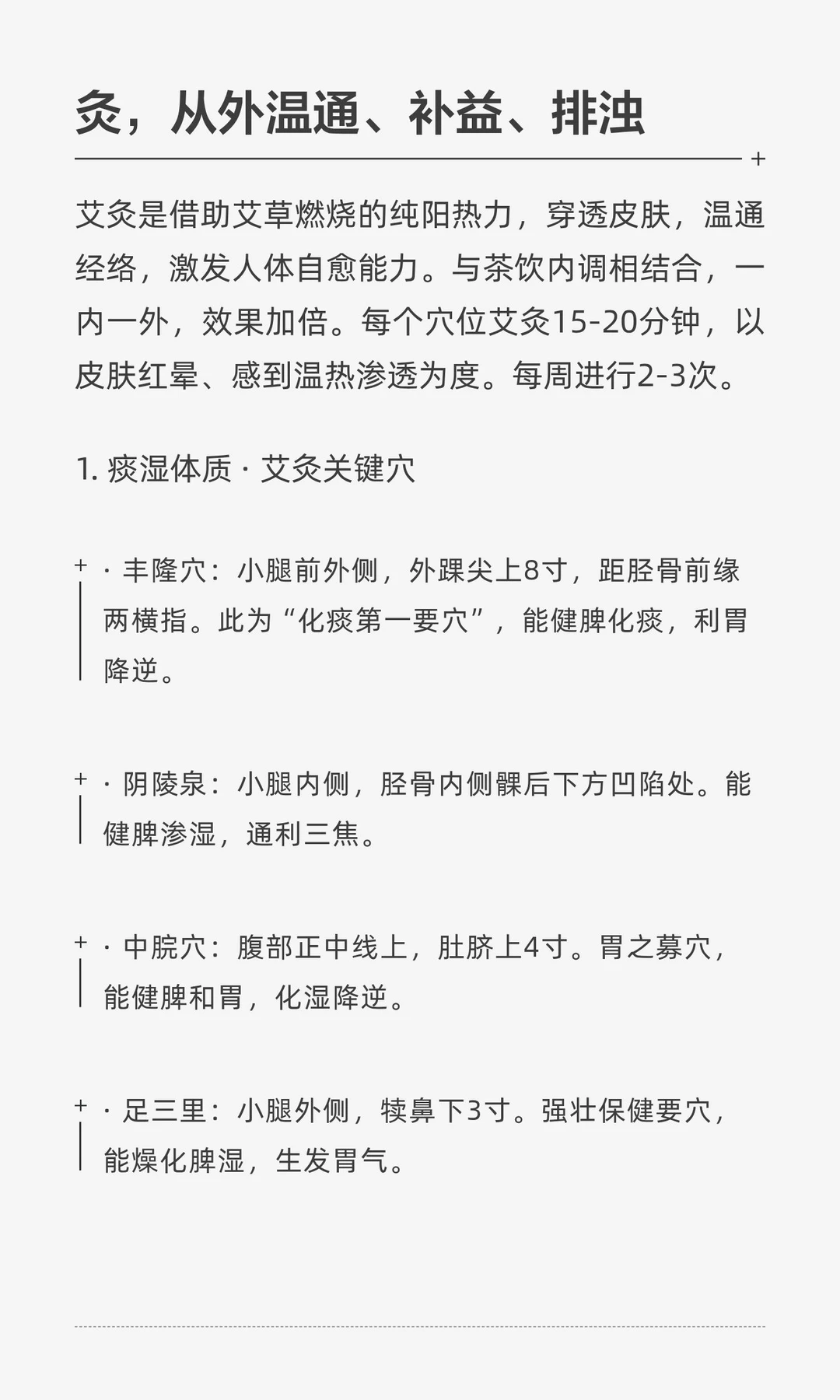 养生茶+艾灸，养成“易瘦体质”的终极调理