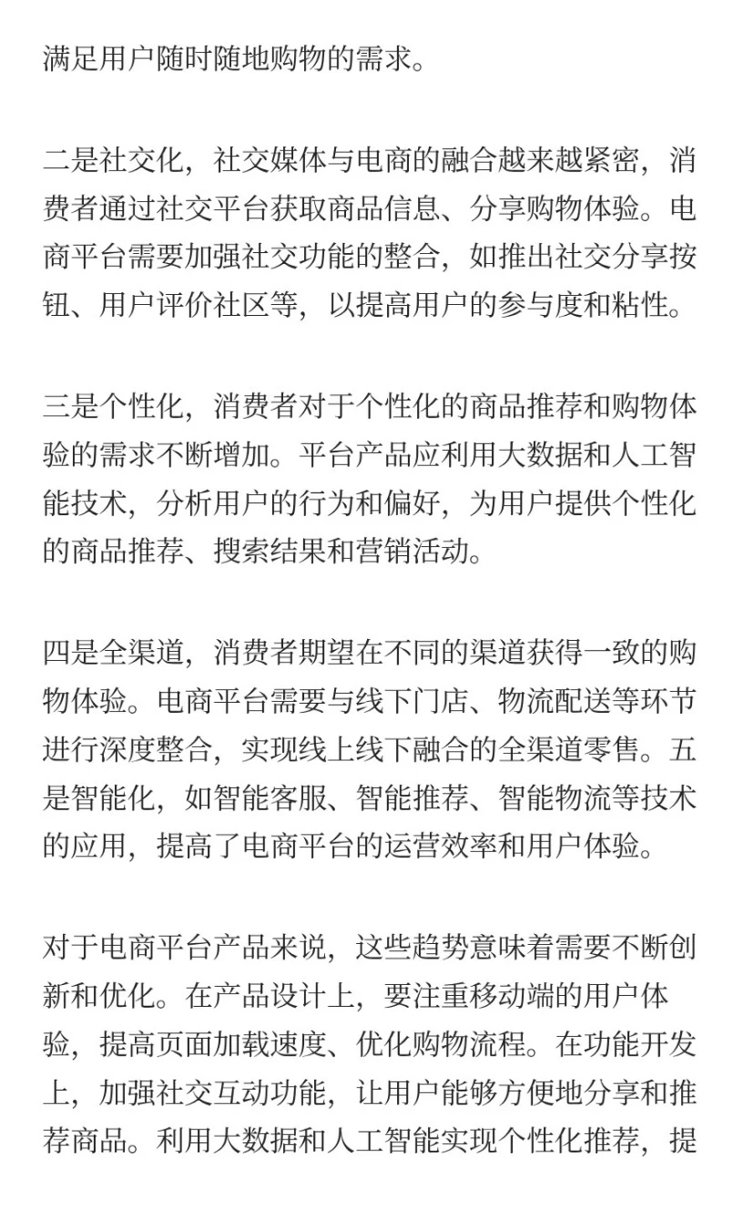 642.电商平台产品经理103道面试题和答案