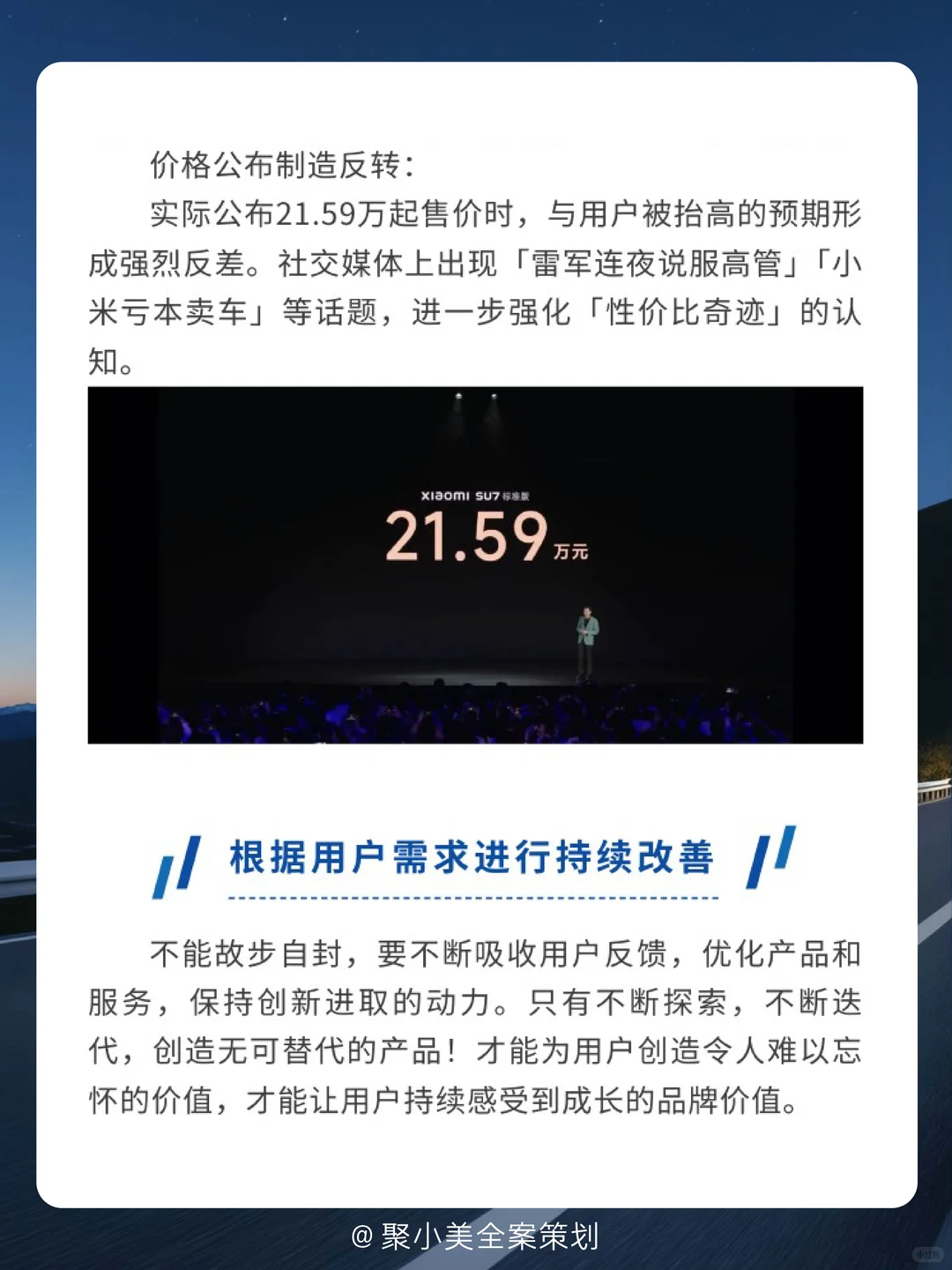 口碑营销：小米用