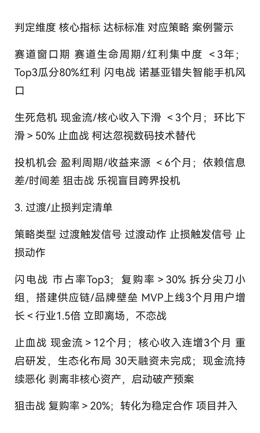 钝刀商道：钝锐策略切换与穿越周期的商业哲