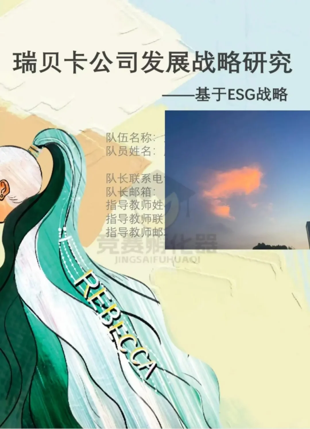 商业精英挑战赛会计案例往年优秀国一范本