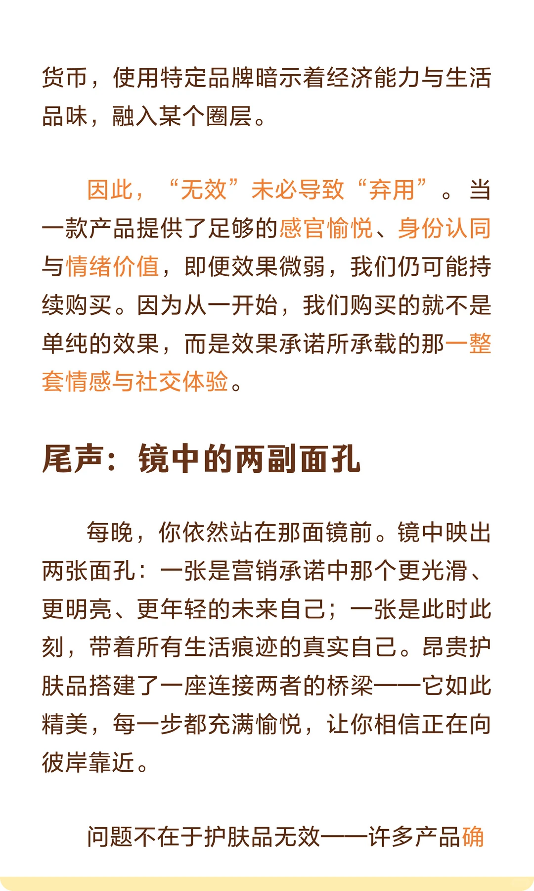 昂贵的护肤品为何未能兑现你脸上的承诺？