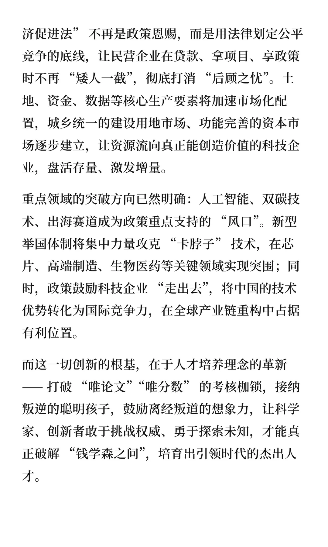 2025中央经济会议解读