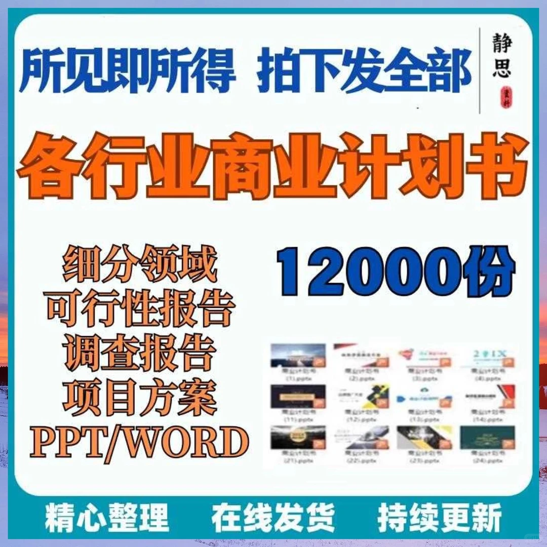 各行业商业计划书ppt模板可行性研究报告