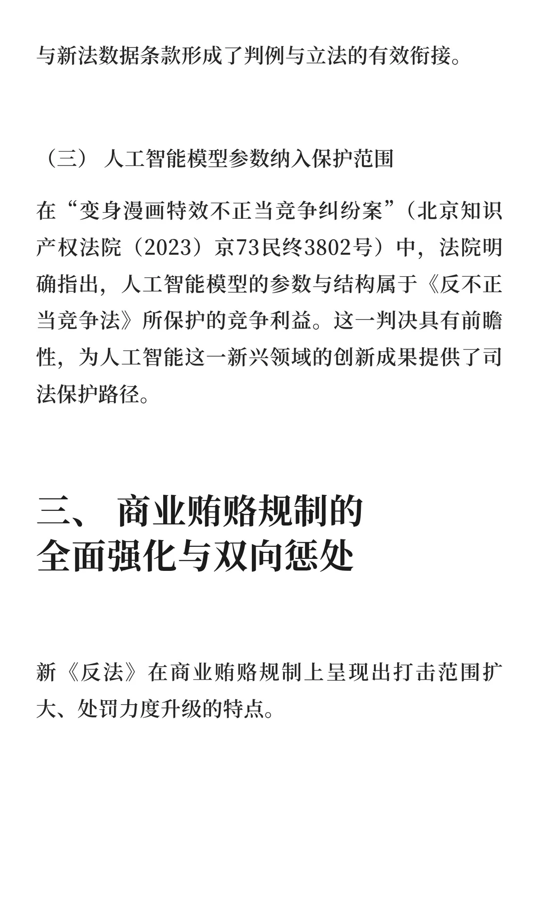 《反不正当竞争法》新修解读与典型案例分析