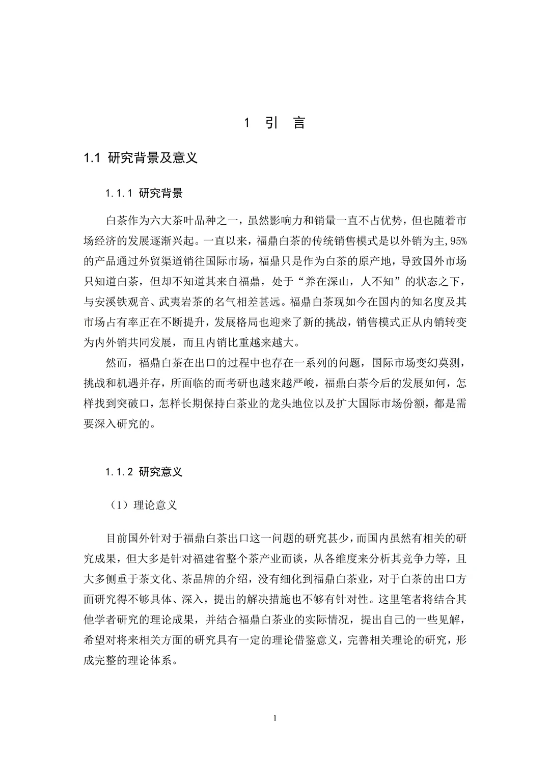 国际经济与贸易论文这样写，真的一遍就过了