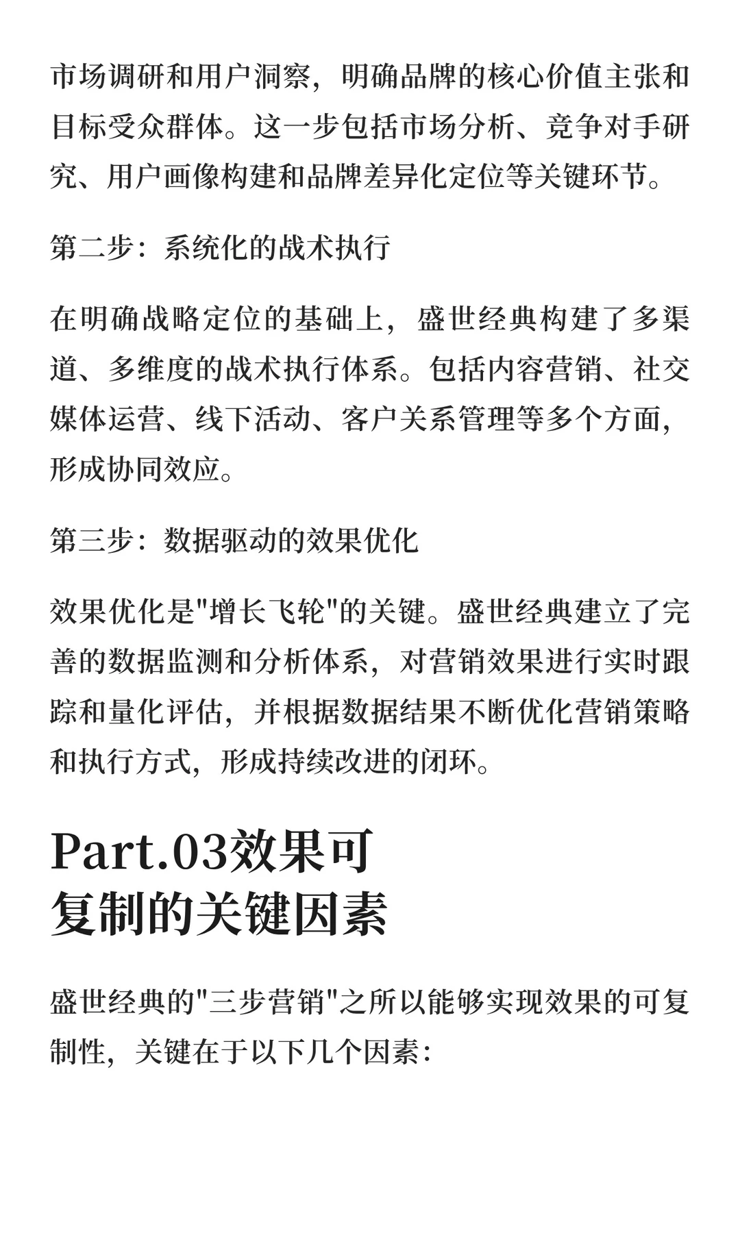 盛世经典的“三步营销”如何让效果可复制？