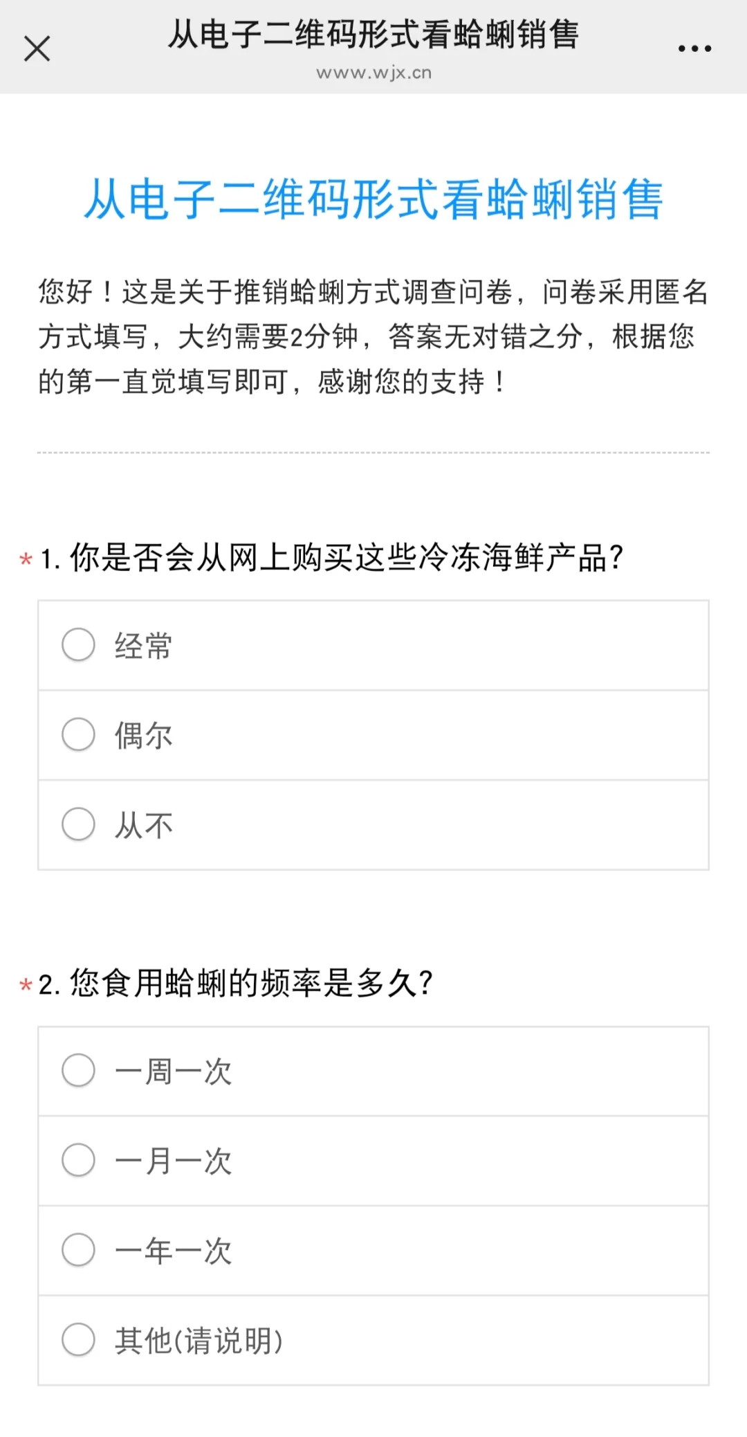 项目问卷调查及分析