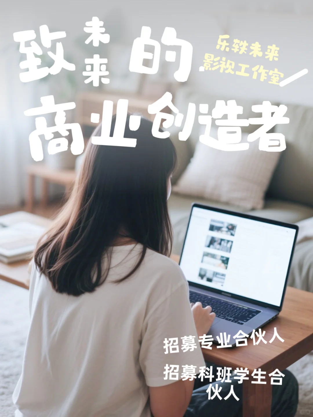 上海丨招募内容合伙人与潜在合作伙伴