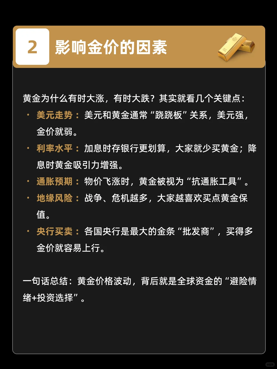 黄金的涨跌逻辑