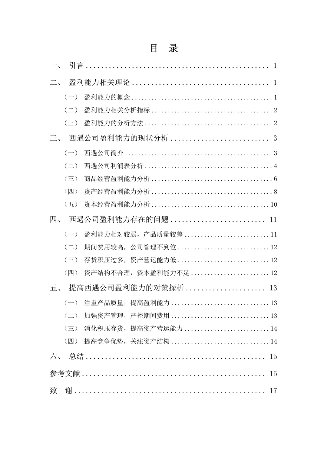 盈利能力分析不会写的看这篇!