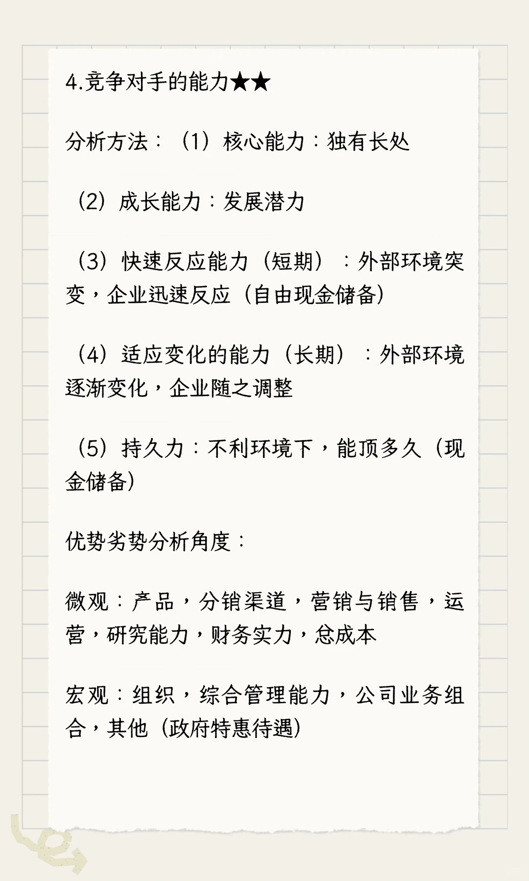 企业外部环境分析2️⃣竞争环境分析