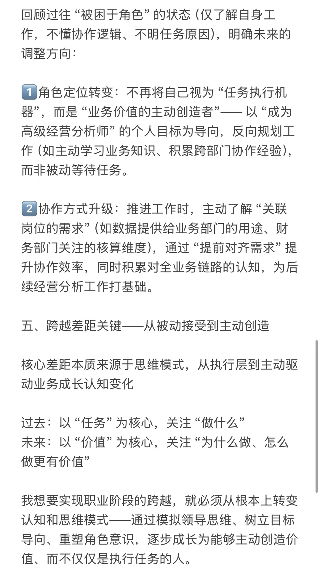 记录自己经营分析路上的一次深刻反思