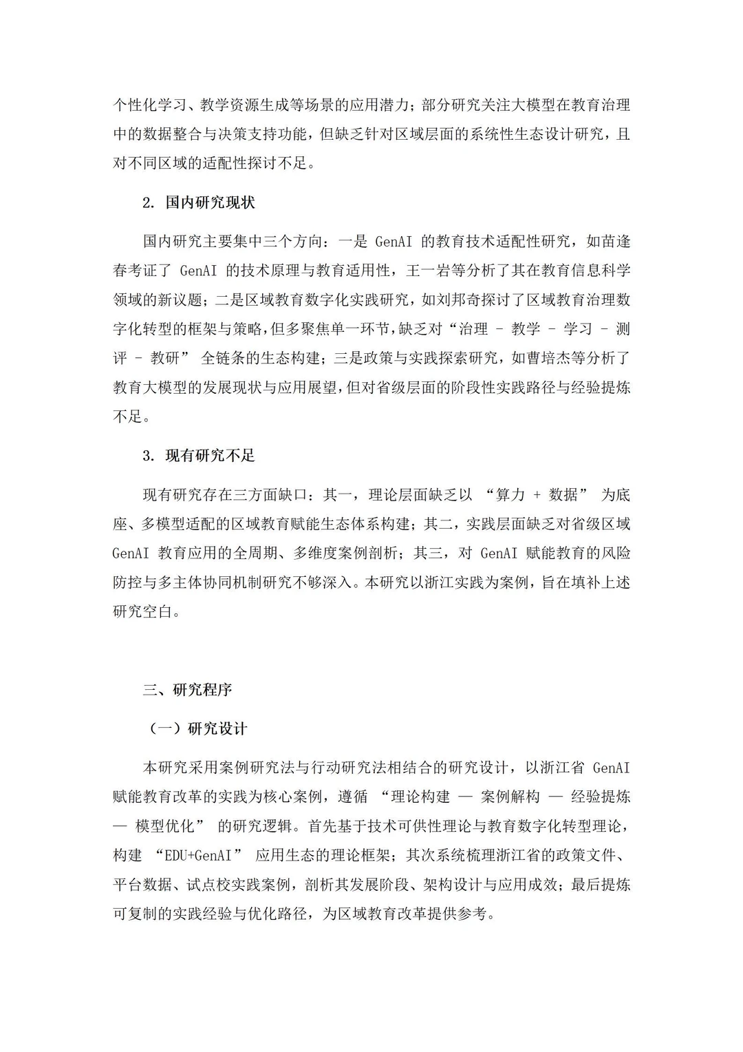 不愧是浙江省一等奖，课题结题报告太牛了吧