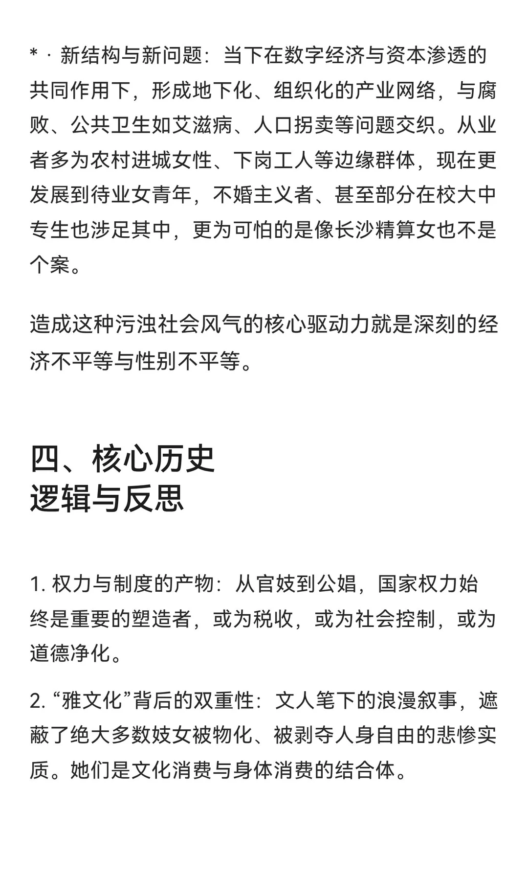 中国娼妓发展历史沿革