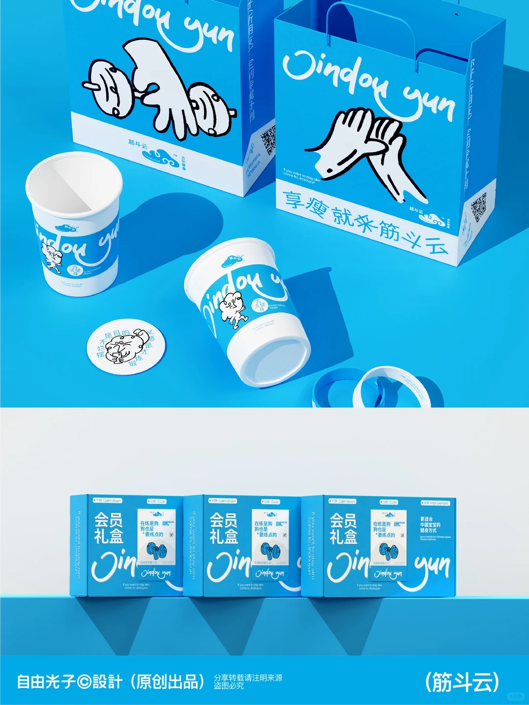 古法健身品牌就得这么做！！！-筋斗云品牌