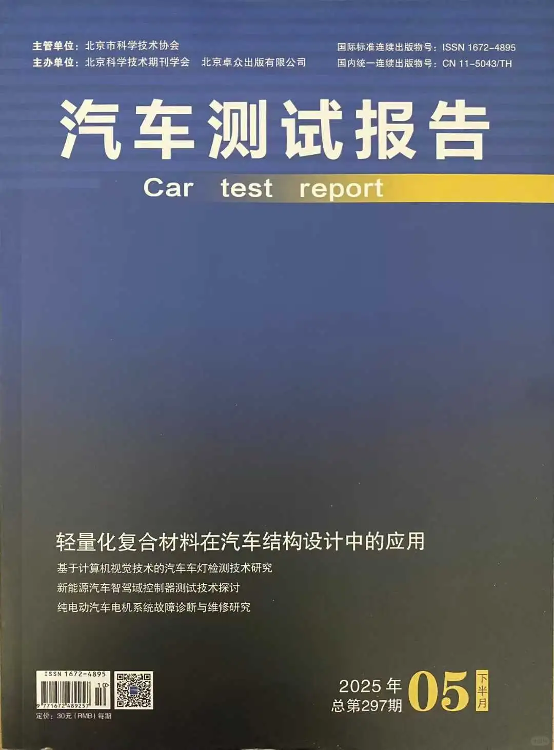 《汽车测试报告》