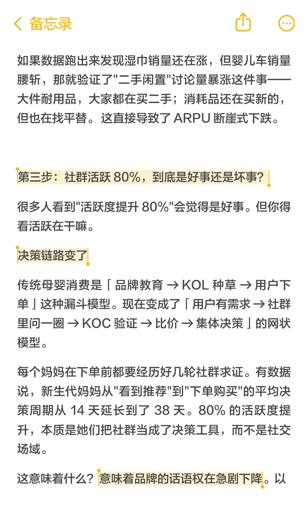BabyCare用户涨22%收入反跌？ARPU一算就懂