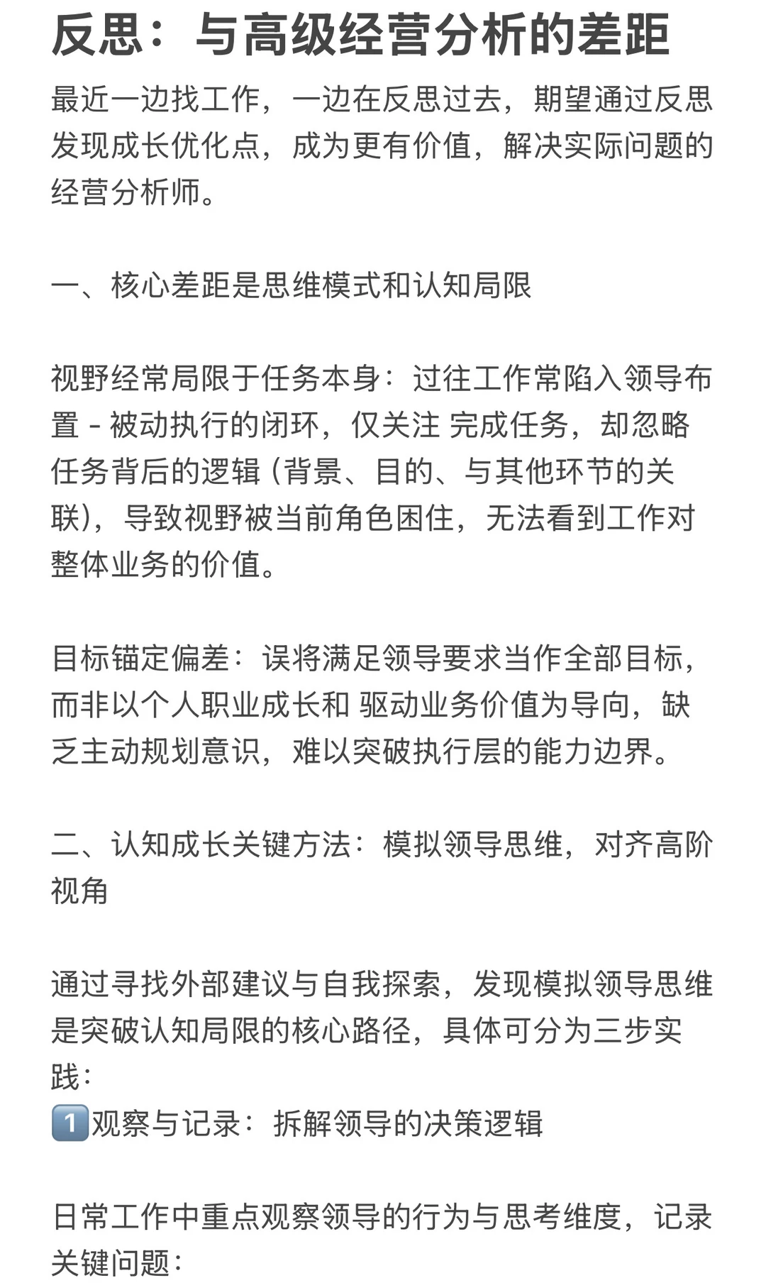 记录自己经营分析路上的一次深刻反思
