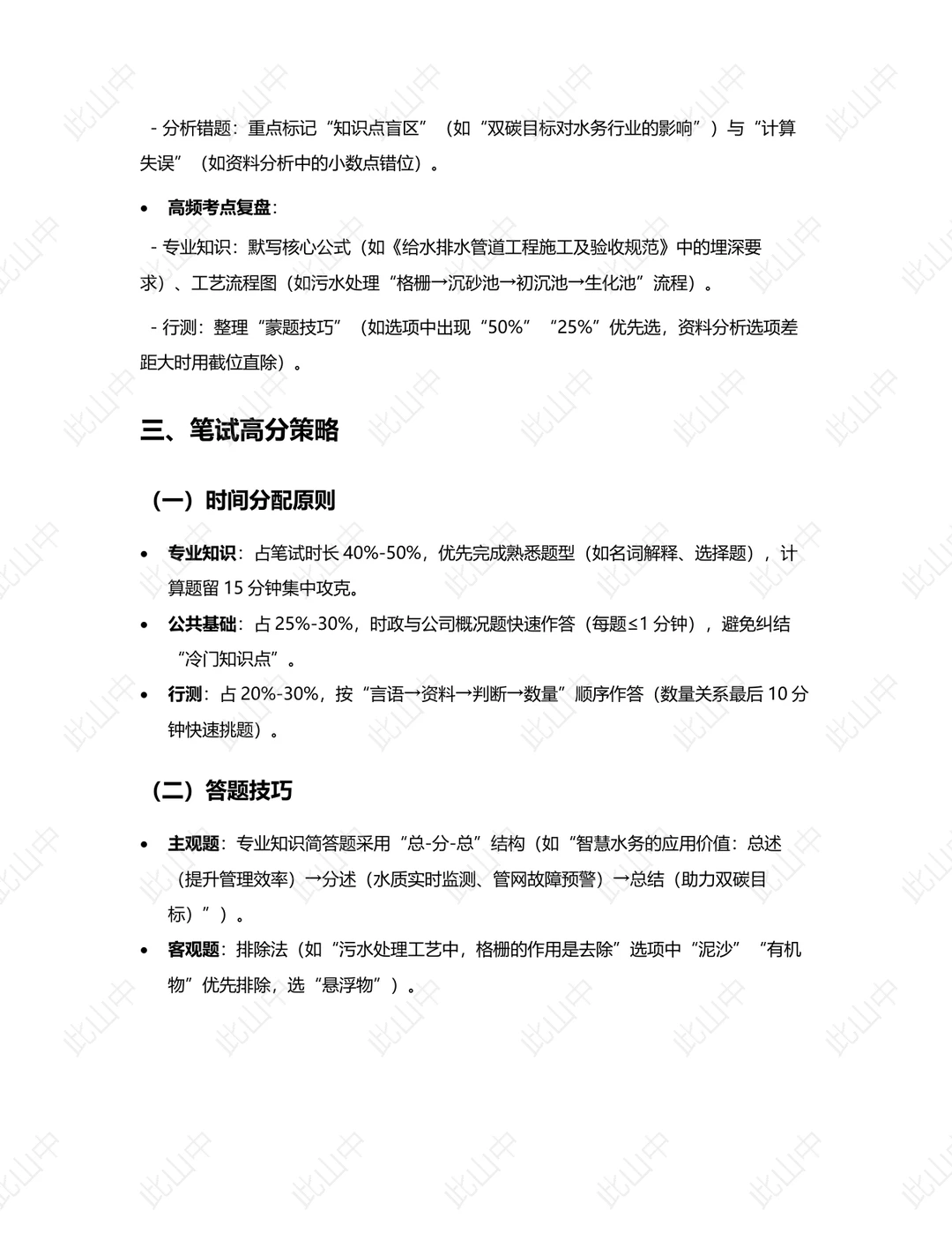 贵州水投毕节市水务集团有限公司招聘