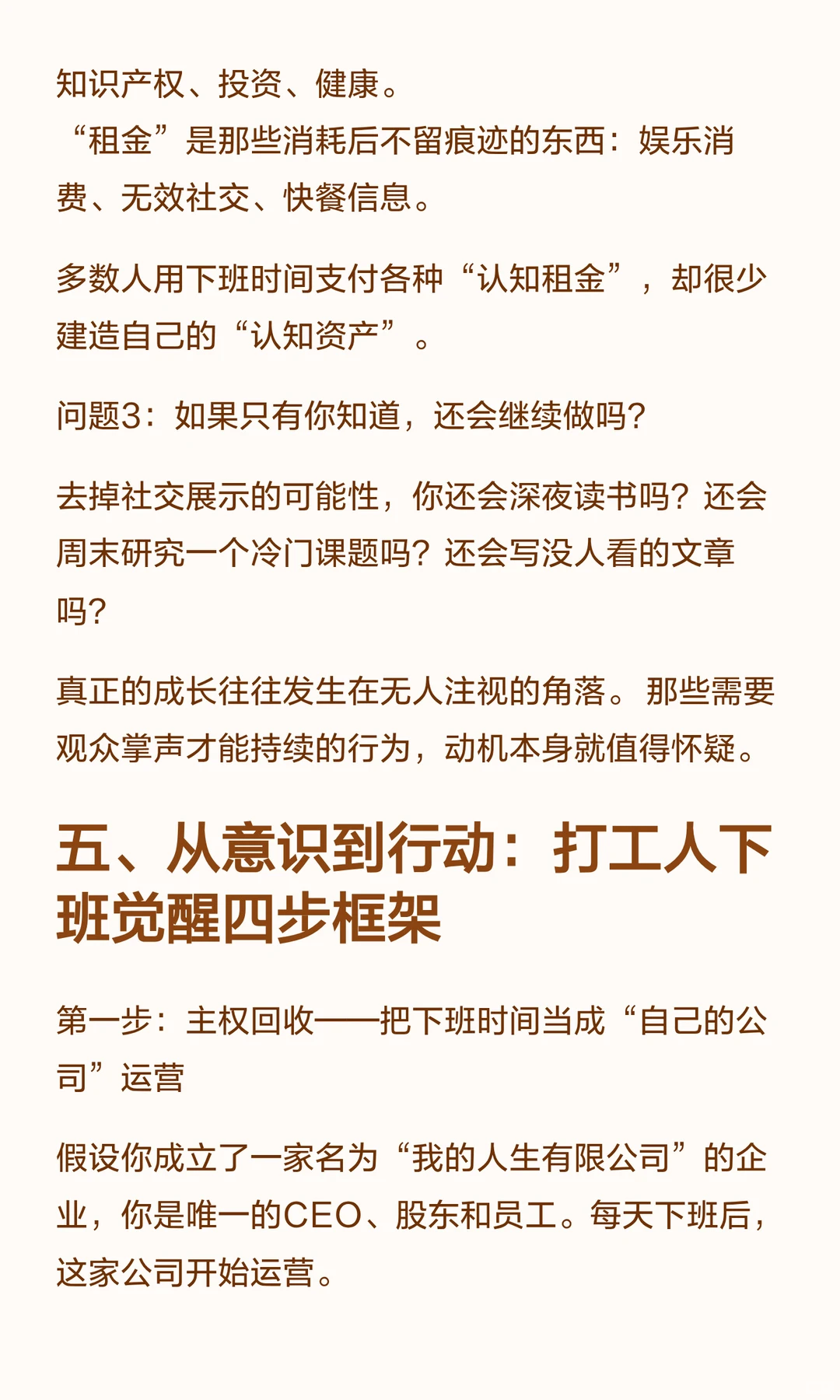 下班后，才是打工人的觉醒时刻