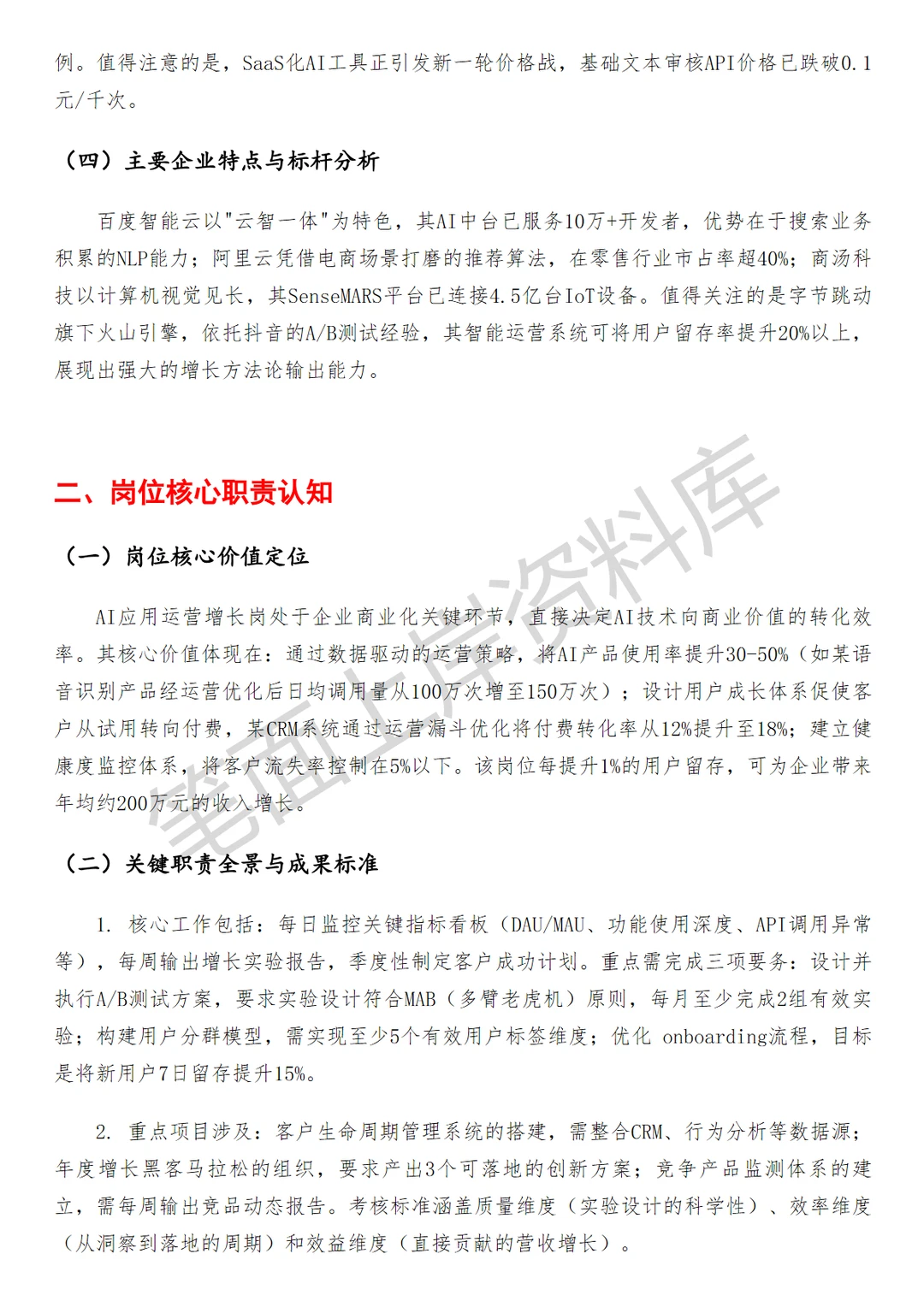 AI应用运营增长岗